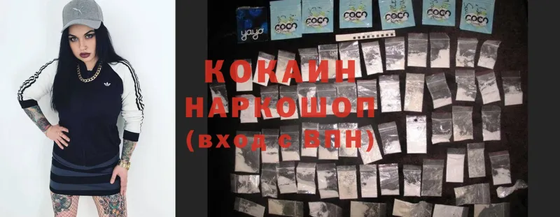 наркошоп  Покачи  Кокаин VHQ 