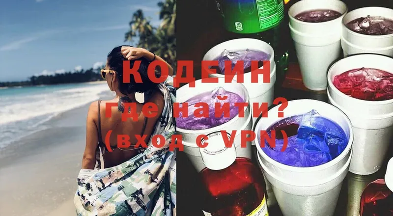 Codein Purple Drank  Покачи 